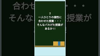 特に教育関係者（塾・予備校・中学・高校の先生など）を中心に見てほしい名言集◆授業が全てだ！編 ＠名言予備校 #shorts #short