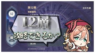 ２の間がクリア出来そうで出来ないジレンマ【原神】《ミヤ》