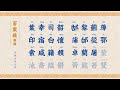 百家姓朗讀【高清】拼音字幕 hundred family surnames