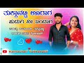 ತುಕ್ಕಾನಟ್ಟಿ ಊರಾಗ ಹುಡುಗಿ ನೀ ಬಂದಾಗ tukkanatti uraga hudugi ni bandaga parasu kolur old song