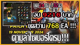 Zone4 Extreme : ขุดสว่าน24ชั่วโมง 768EAเกือบหมื่นบาท!!! EP.4 [WellBoxing]