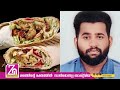 ഷവർമ കഴിച്ചു മരിച്ച യുവാവിന്റെ രക്ത പരിശോധനയിൽ കണ്ടത് സാൽമൊണല്ല ബാക്ടീരിയയുടെ സാന്നിധ്യം shawarma