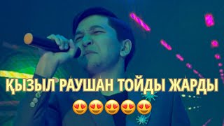 ҰЛАНҒАСЫР ҚАМИ ҚЫЗЫЛ РАУШАН ТОЙДЫ ЖАРДЫ😱