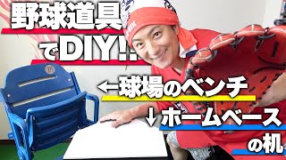 【野球道具でDIY】自宅が球場に…？超本格的な部屋改造！【上地雄輔】