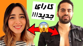 We have changed!! 😱جفتمون حسابی تغییر کردیم