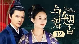 【超好看民国剧】与君知否 12 | 赵丽颖演绎大宅主母进阶录