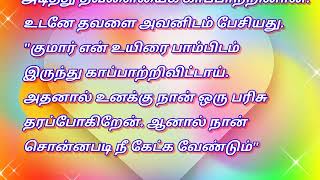 பேராசை பெரு நஷ்டம் ஒரு குட்டி கதைகள் | A short story of greed and great loss