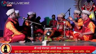Shree Sai Bodgeshwar Aarti Mandal Mapusa | Ghumat Gunjan 2019 Pirna