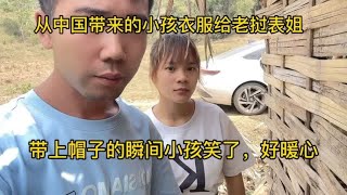 老挝表姐小孩没衣服穿，从中国带给她 孩子笑的那一刻  好暖心