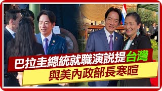 巴拉圭總統就職演說提\