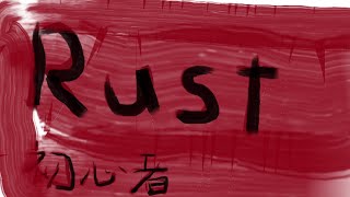 参加型 初心者？RUST ワイプきちゃー #8 1日目