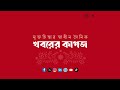 পর্যাপ্ত শ্রমশক্তি থাকলেও দক্ষ শ্রমিকের অভাব সৈয়দপুরে ক্ষুদ্র ও মাঝারি শিল্প কারখানায়