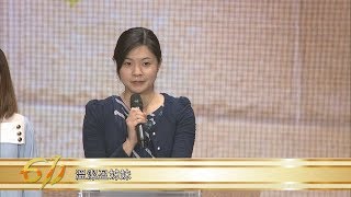 611見證｜溫潔瑩 姊妹｜20181118