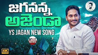 Jagananna Agenda Song By Nalgonda Gaddar | YS Jagan New Song 4K | CM YS Jagan Songs |Spot news