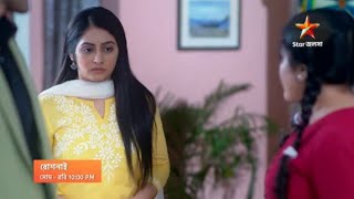 Roshnai 28 february full episode ll রোশনাই ২৮ফেব্রুয়ারি ফুল এপিসোড ll