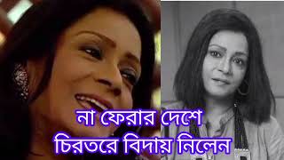 প্রয়াত অভিনেত্রী শ্রীলা মজুমদার। Sreela Majumdar.পূজা বাংলা সিনেমা।