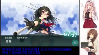 【艦これ】【洛冰】2016春季活動 基地航空隊 E4 (第五戰)