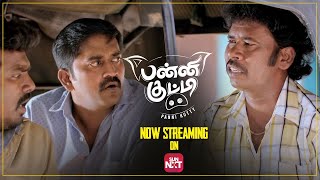 Pannikutty parigaaram | Panni Kutty - Preview | #Yogibabu | #Karunakaran | Watch on SUN NXT