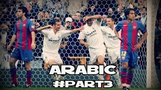 Real Madrid Vs FC Barcelona 2004 2005 Arabic Commentary 3/7