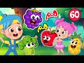 هم هم فواكه وخضروات🍎🍍🥑| عالم فلافي | Fluffy World