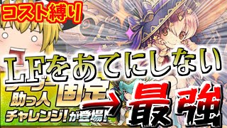 【パズドラ龍縛り】真・伝説の龍使いへの道 其ノ五十二【ゆっくり実況】