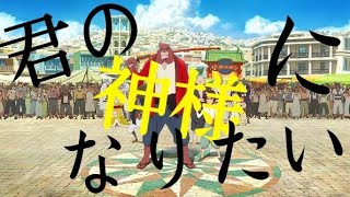 【MAD】 バケモノの子×君の神様になりたい。