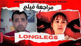 أسرار فيلم Longlegs: تحليل ومراجعة مشوقة لأكثر أفلام الرعب إثارة في 2024