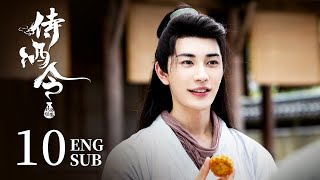 陈情令同款古装剧 ENG SUB【双男主🐉少年捉妖师与英俊小白龙共闯侠义江湖】EP10：#侍酒令 Order of the Sommelier|#陈柏融#余衍隆