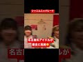 名古屋のアイドル シャニムニパレードのメンバーが爆食に挑戦！？ shorts 鯱輪