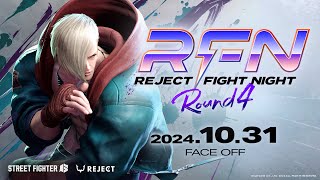 【STREET FIGHTER 6】REJECT FIGHT NIGHT Round4 #RFN