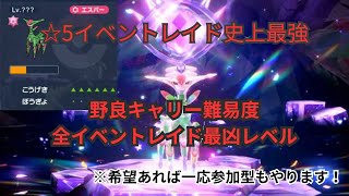 【ポケモンSV】負けたら即終了する野良テツノイサハレイドチャレンジ