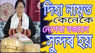 Assamese tutorial//Runu Baruah New & Old নেগেৰা বাদন//