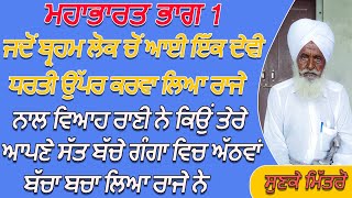 ਜਦੋਂ ਬ੍ਰਹਮ ਲੋਕ ਚੋਂ ਆਈ ਇੱਕ ਦੇਵੀ ਧਰਤੀ ਉੱਪਰ ਕਰਵਾ ਲਿਆ ਰਾਜੇ ਨਾਲ ਵਿਆਹ ਰਾਣੀ ਨੇ ਕਿਉਂ ਤੇਰੇ ਆਪਣੇ ਸੱਤ ਬੱਚੇ ਗੰਗਾ