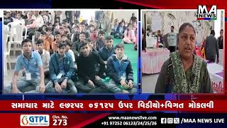 ધોરાજી ખાતે બાળ વૈજ્ઞાનિક પ્રદર્શન 2024 #dhoraji #Scientificdemonstration #maanewslive