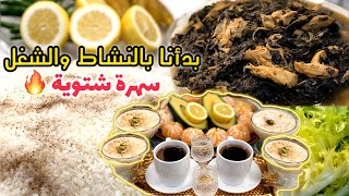 بدأنابالنشاط والشغل💪🏻تنظيف الحديقة👩🏻‍🌾تقليم الزريعة🪴الغدا أكلة ملوكية😋حلا سهل ولذيذ🤍سهرة شتوية بسيطة