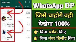 Hide DP in WhatsApp For Specific Contact 2022 | Hide WhatsApp DP Without Deleting Contact Number