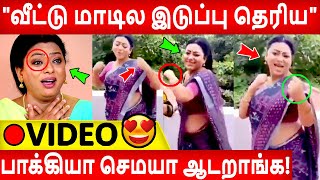 🔴Full Video: 😍🥰மொட்ட மாடில பாக்கியா இவ்ளோ ஜாலியா ஆடறாங்களே! Baakiyalakshmi | Suchithra | Vijaytv