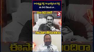 ఈ సారి నీకుంది రా | Pinnelli ramakrishna reddy VS Julakanti brahmananda reddy | Macherla | RTV