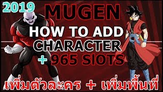 MUGEN l วิธีเพิ่มตัวละครง่ายๆ + เพิ่ม 965 Slots ตัวละคร l V2-2019