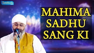 MAHIMA SADHU SANG KI | 29 August 2019 | Bhai Gurpreet Singh (Rinku Veer Ji)