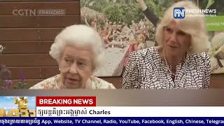 ម្ចាស់ក្សត្រី Elizabeth ទី២ នៃចក្រភពអង់គ្លេស អាចនឹងដាក់រាជ្យនៅឆ្នាំ២០២៣, ...