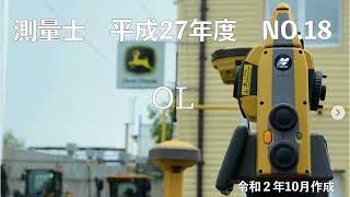 測量士_平成27年_No18「OL」