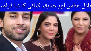 Bilal abbas khan new drama |Hadiq kiani | sakina samoo | Hum Tv