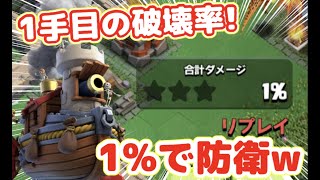 【クラクラ】クランの都最強配置やったら神防衛連発w週末合戦で１手目を１%で抑えられる硬さがヤバいw【クランの都】【週末合戦】【空村】【空島】【都の山頂】