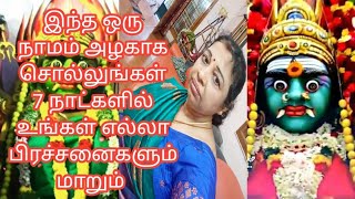 இந்த ஒரு வார்த்தை மந்திரம் சொல்லுங்கள் எப்பேர்ப்பட்ட பிரச்சினைகள் மாறும்