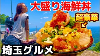 【バイク女子の孤独のグルメ】埼玉県にある豪華海鮮丼｜OLの休日ぼっちツーリング｜ハンターカブ