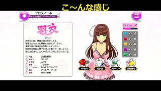 シノマス羽衣シノビこみゅ・こ～んな感じ❤