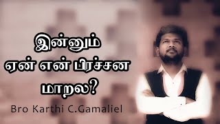 Nothing Can Stop Your Appointed Time! Motivationl Christian Message by Bro Karthi C.Gamaliel