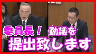 太田理財局長に川内博史が森友文書書き換え問題について答弁強要を迫り『動議』を提出した結果ｗ《国会中継 面白》【ＴＨＥ政治ＮＥＷＳ】