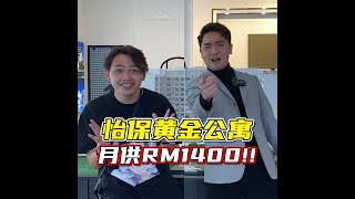 [The Stallionz @ Exsim-TKB] | 怡保跑马场投资型黄金公寓 #开放申请啦 | Ipoh AirBnB Investment Condo Review